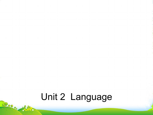 高中英语同课异构 Unit 2《Section One Welcome to the unit》2