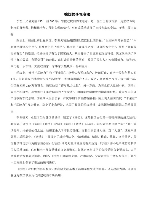 〖2021年整理〗《历史事件魏国的李悝变法》优秀教案