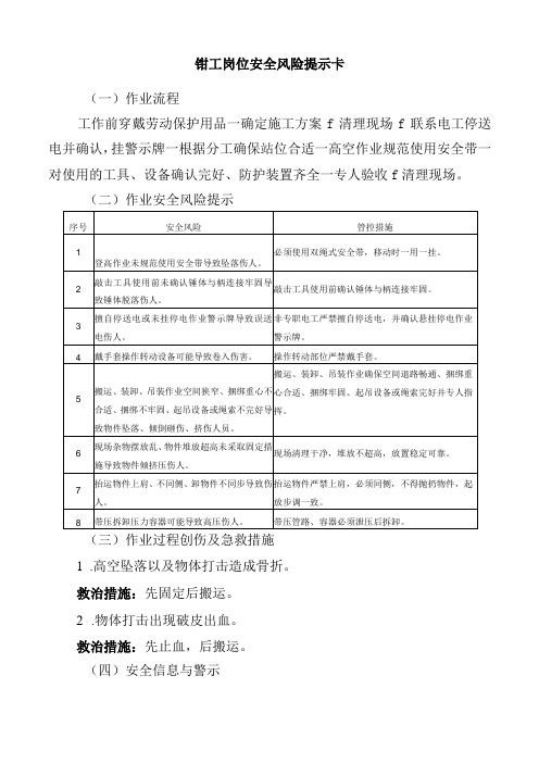 钳工岗位安全风险提示卡