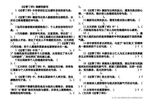 《过零丁洋》理解性默写(精品文档)_共3页