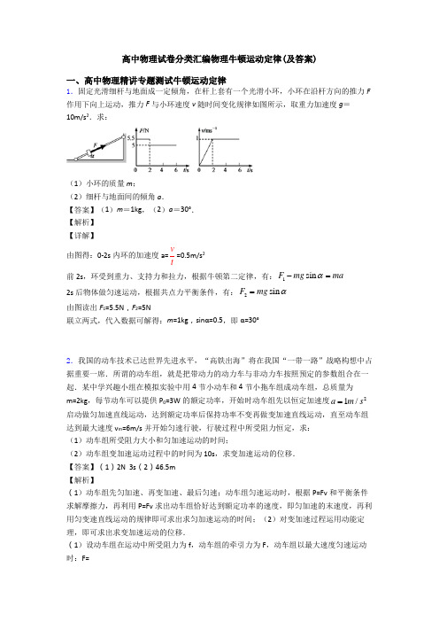 高中物理试卷分类汇编物理牛顿运动定律(及答案)