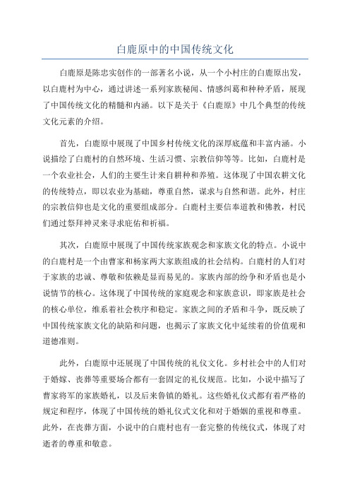 白鹿原中的中国传统文化