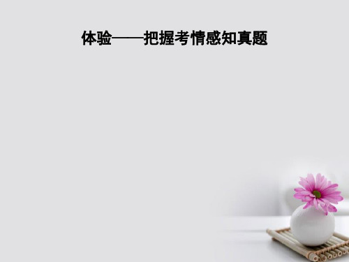 (全国通用版)2018高考语文大一轮复习 专题八 实用类文本阅读-新闻 高考体验-把握高考考情 感知高考真题