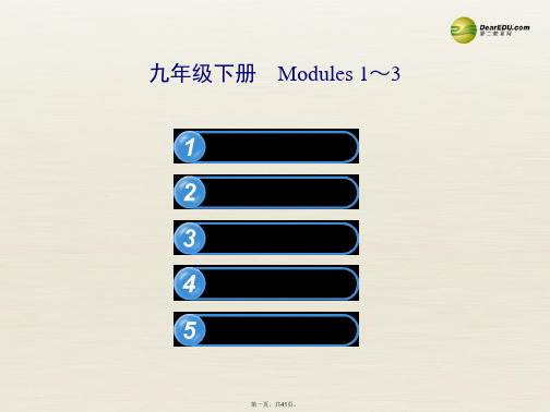 中考英语 九下 Modules 13复习课件 外研版