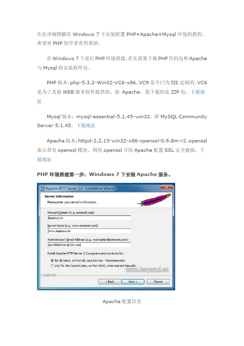 PHP环境搭建：Win7下安装配置PHP+Apache+Mysql环境教程