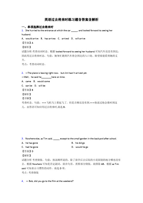 英语过去将来时练习题含答案含解析