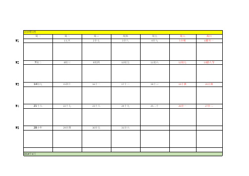 2019年工作月历表 带阴历和节气 可做电子备忘录
