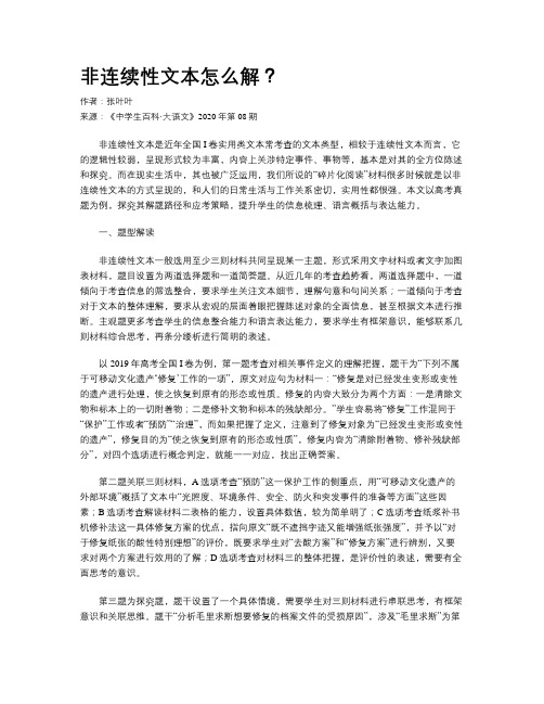 非连续性文本怎么解？