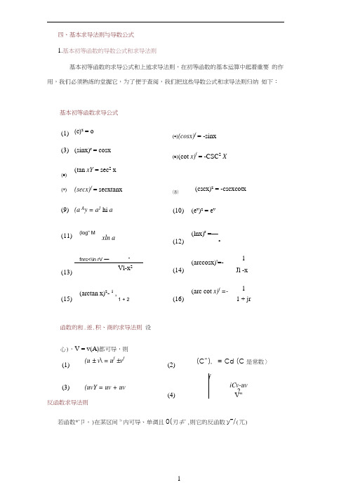 一般常用求导公式