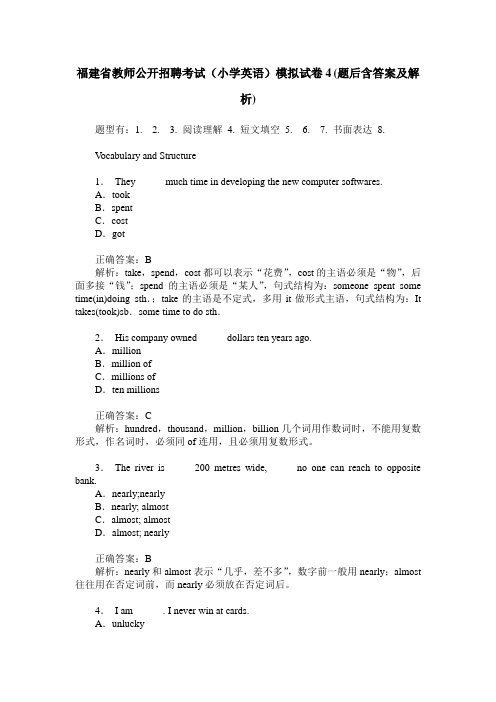 福建省教师公开招聘考试(小学英语)模拟试卷4(题后含答案及解析)