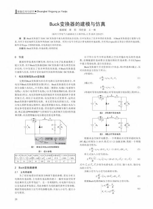 Buck变换器的建模与仿真