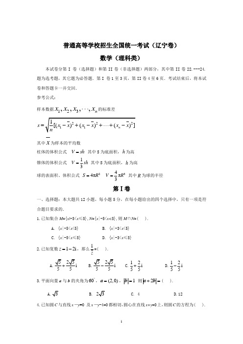 (辽宁卷)高考数学试题详细解答及考点解读