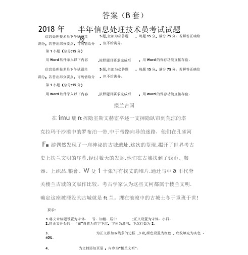 2018年上半年信息处理技术员考试试题及答案-下午