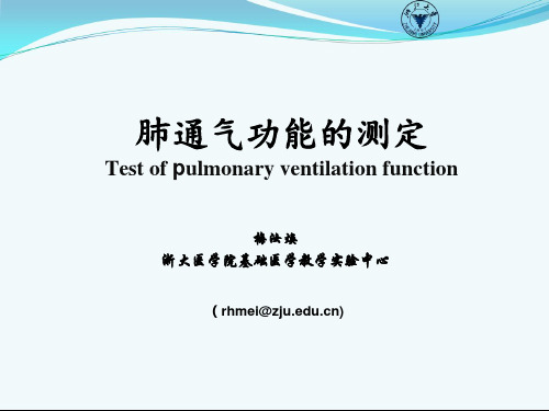 肺通气功能的测定Testofpulmonaryventilationfunction