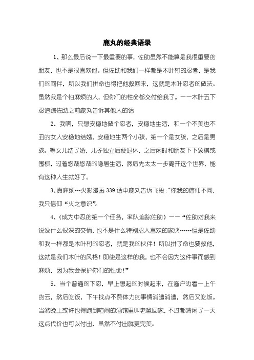 鹿丸的经典语录