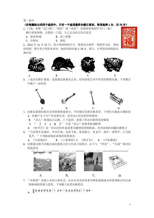 山东省临沂市高三基本能力II部12月月考试题