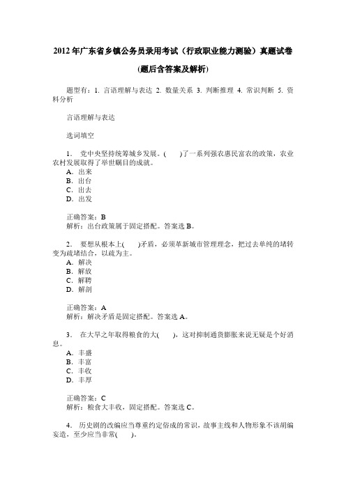 2012年广东省乡镇公务员录用考试(行政职业能力测验)真题试卷 (题