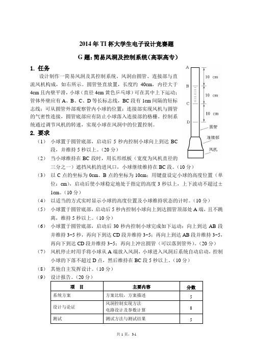 2014电子设计竞赛题目全(专科组)