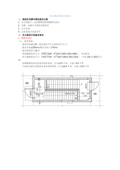 住宅核心筒设计要点