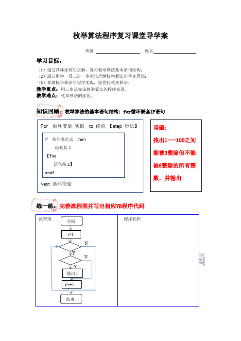 枚举算法导学案 -完整获奖版