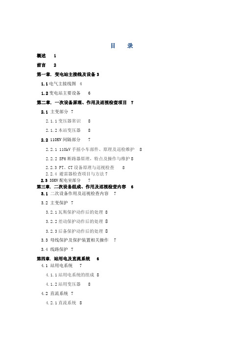 变电站培训资料