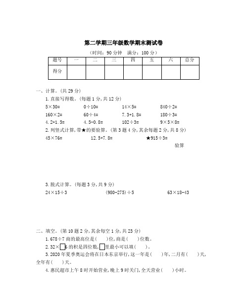 三年级下册数学试题-期末测试 安徽省芜湖市人教新课标(含答案)