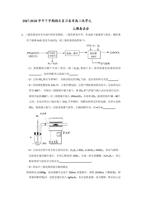 专题06 大题易丢分(20题)-2017-2018学年下学期期末复习备考高二化学黄金30题(教师版) 含解析