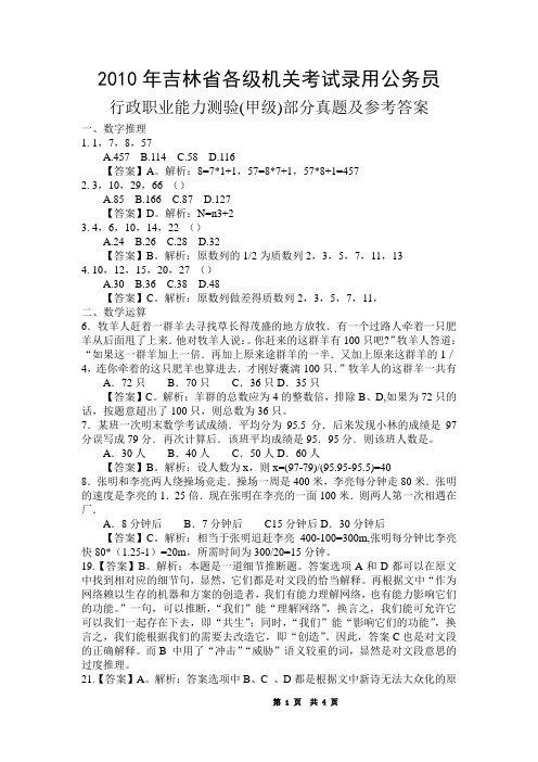 2010年吉林省公务员考试行政职业能力测试试题及答案解析(部分)(甲级)