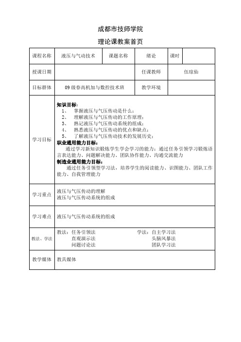 液压与气动技术教案