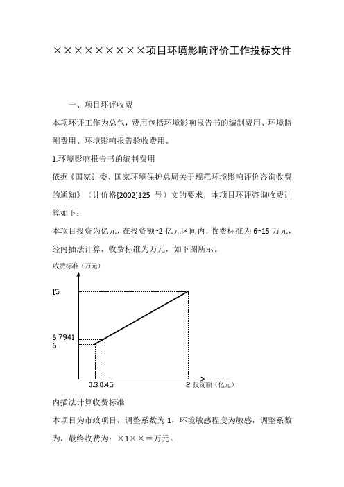 环境影响评价工作投标文件