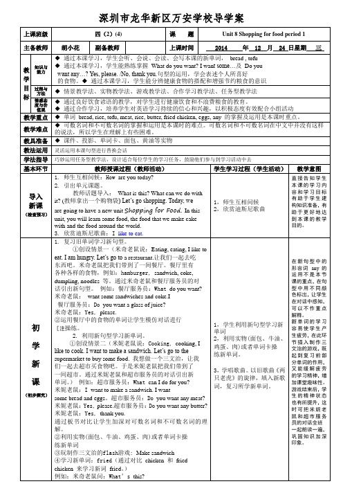 四年级英语上册Unit 8 Shopping For Food- Period 1 (胡小花)