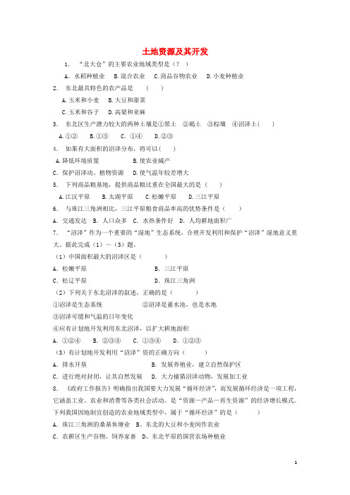 江苏省启东市高中地理总复习 土地资源及其开发(2)练习 新人教版