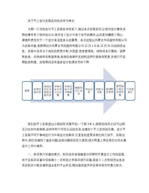 关于手工会计实验实训的总结与难点.