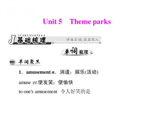 2013年《高考风向标》高考英语一轮复习课件 第一部分 必修四 unit 5 theme parks