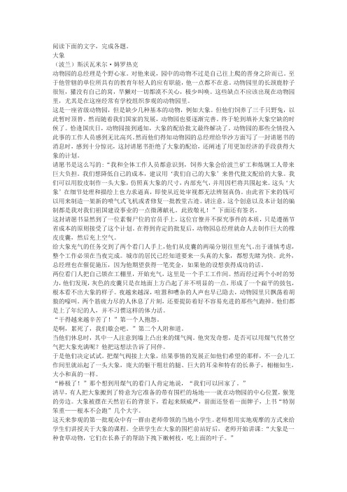 姆罗热克《大象》高考文学类文本阅读练习及答案