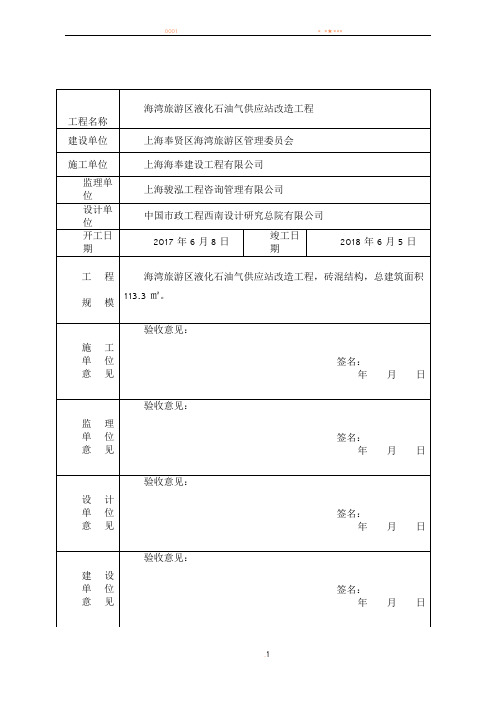 小型工程竣工验收单-简单