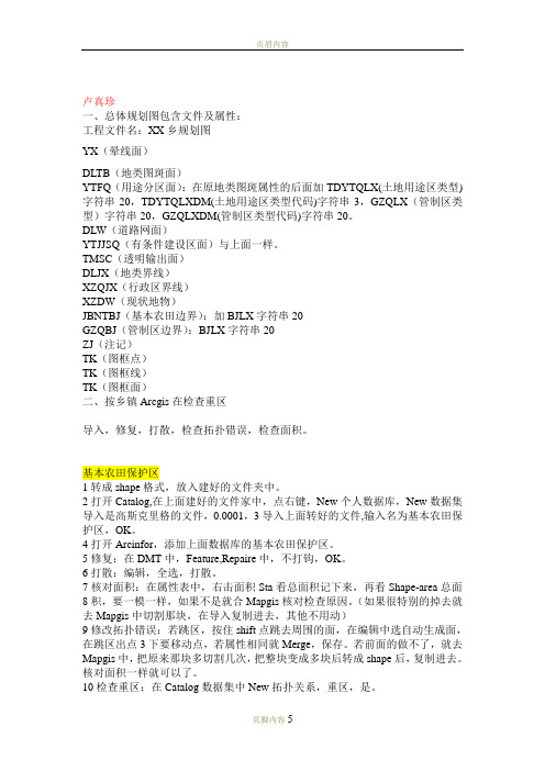 利用Arcgis完成土地利用规划图步骤