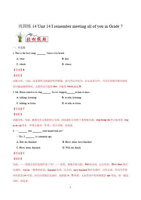 【衔接教材·暑假作业】初高中衔接英语(人教版)巩固练14 ( 解析版)