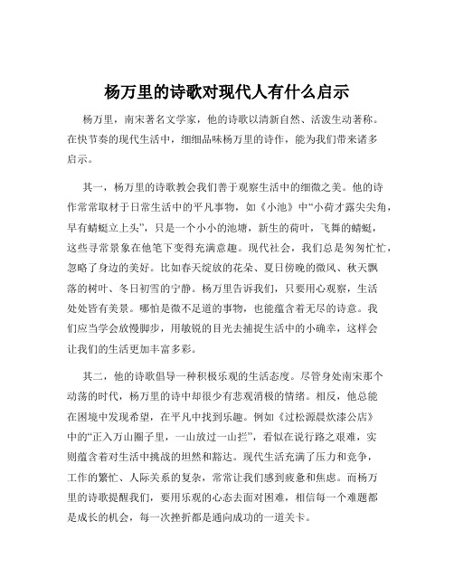 杨万里的诗歌对现代人有什么启示