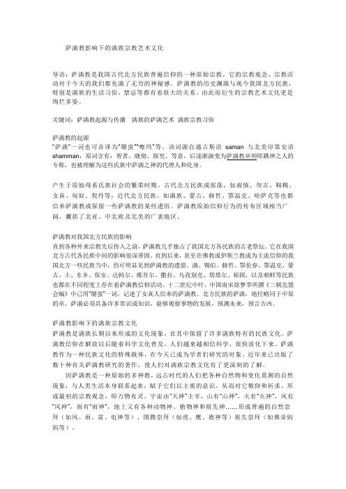 @民俗——萨满文化