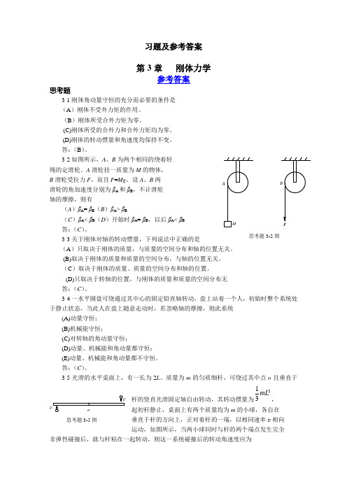 大学物理练习册习题及答案4