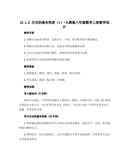 15.1.2 分式的基本性质(1)-人教版八年级数学上册教学设计