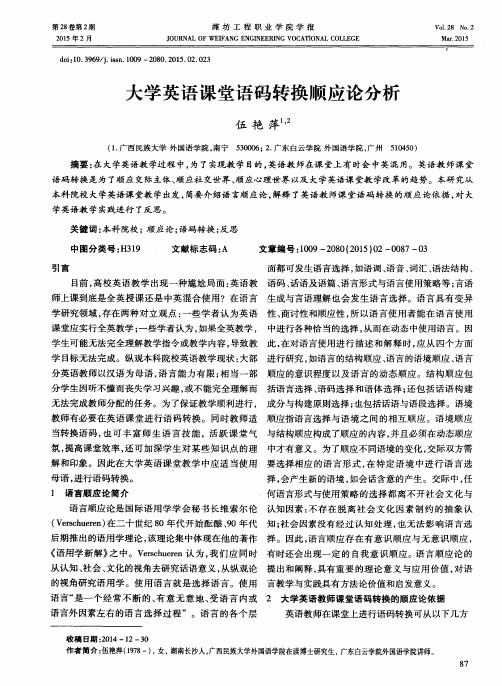 大学英语课堂语码转换顺应论分析