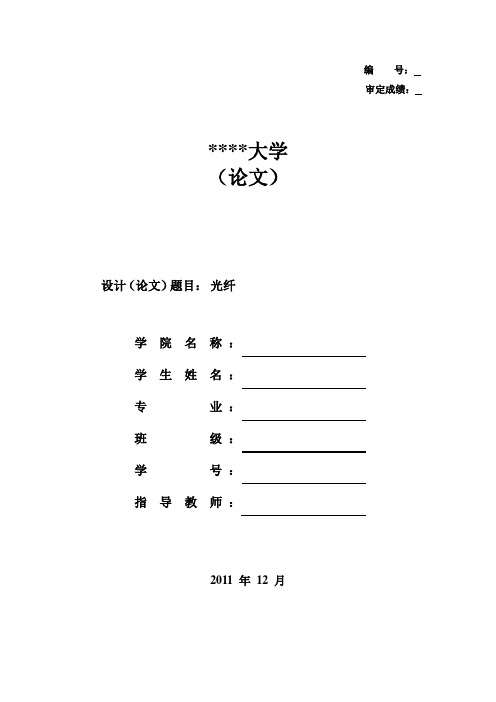 光纤的论文