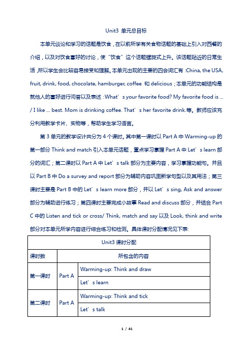 陕旅版五年级上册英语教案教学设计导学案