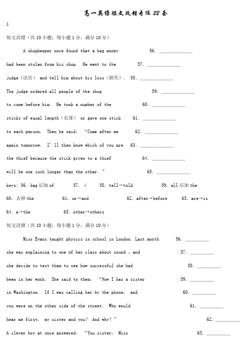 高一英语短文改错专练套