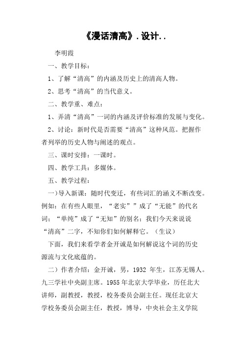 《漫话清高》设计教案