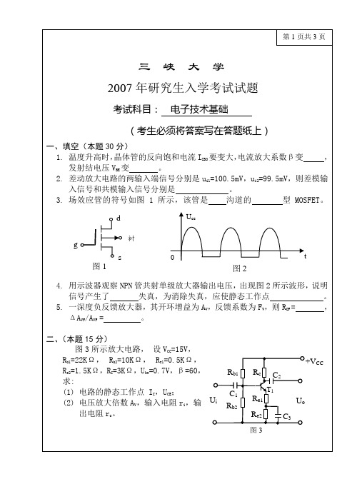 2007年研究生入学考试试题