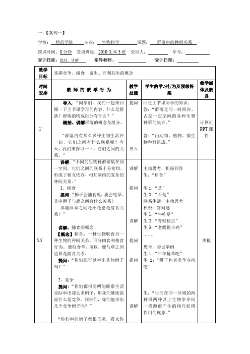 微格教学案例