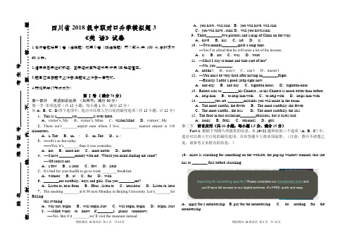 2018级四川中职对口高考英语模拟题答案3